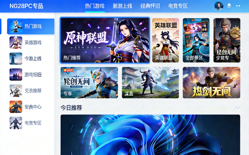NG28PC正版游戏平台主界面截图，展示清晰分类与热门游戏推荐